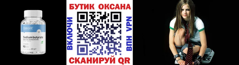 БУТИРАТ 99%  Когалым 