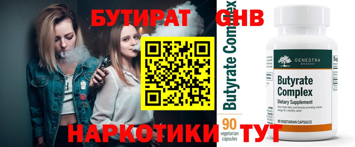 Бутират бутик  Вход с VPN  Когалым 