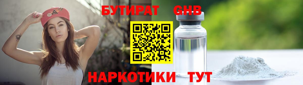 БУТИРАТ бутик Когалым