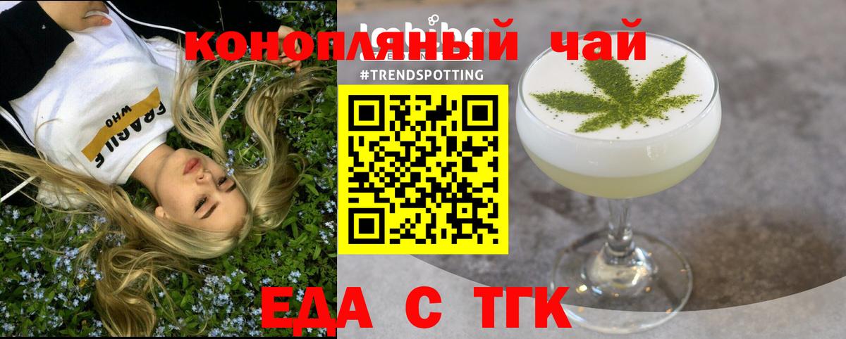 Еда ТГК конопля  Когалым 