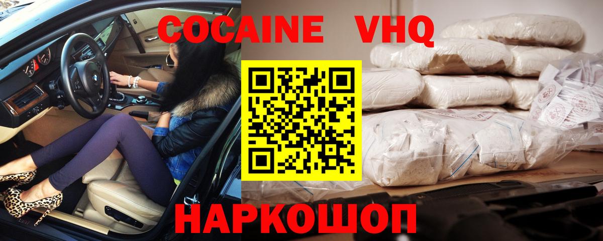 КОКАИН Боливия  Cocaine Колумбийский  Вход с VPN  Когалым 