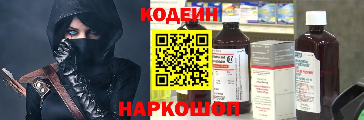 Кодеин Purple Drank  Codein Purple Drank  Когалым 
