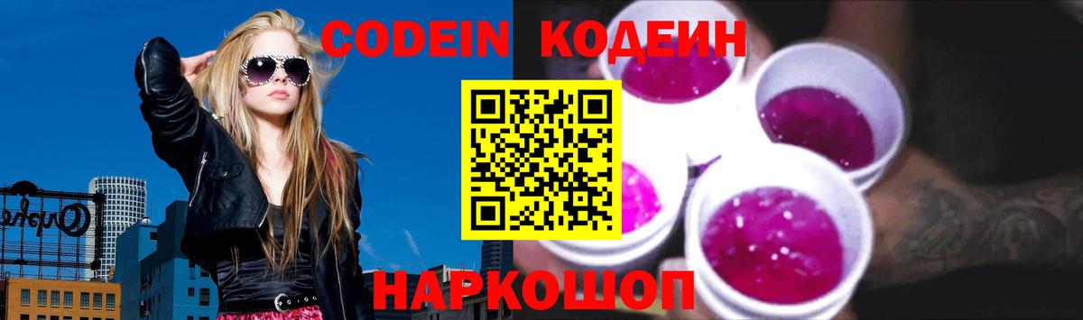 Кодеин Purple Drank  Вход с VPN  Кодеин напиток Lean (лин)  Когалым 
