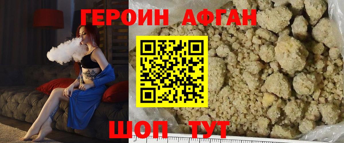 ГЕРОИН хмурый Когалым