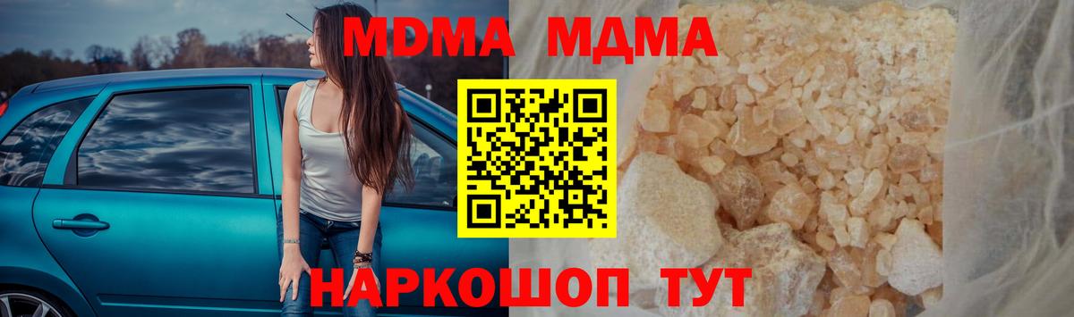 MDMA  МДМА кристаллы  МДМА Molly  Вход с VPN  Когалым 