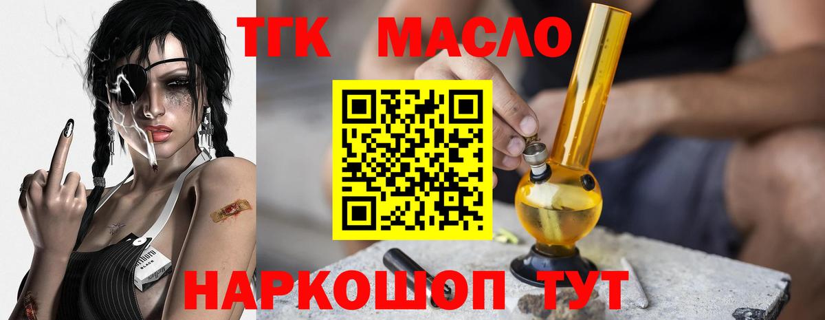 ТГК гашишное масло  Вход с VPN  Когалым 